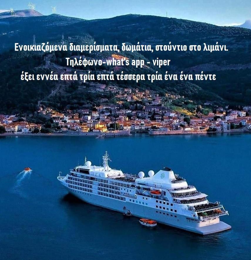 Nafpaktos Studio In Port Ιι Eksteriør bilde